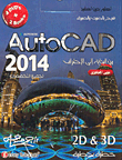 غلاف كتاب AutoCAD 2014