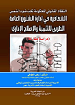 غلاف كتاب النظام القانوني للحكومة تحت ضوء الشمس.. الشفافية في إدارة الشئون العامة.. الطريق للتنمية والإصلاح الإداري “دراسة مقارنة”