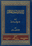 غلاف كتاب الإسلام وأصول الحكم