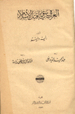 غلاف كتاب تاريخ العرب في سوريا قبل الإسلام