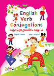 غلاف كتاب English Verb Conjugations تصريفات الافعال الانجليزية