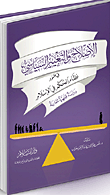 غلاف كتاب الإصلاح والتغيير السياسي في ضوء نظام الحكم في الإسلام “دراسة فقهية مقارنة”