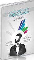 غلاف كتاب مقاصد الشريعة عند الإمام الشافعي