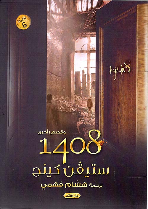 غلاف كتاب 1408