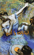 غلاف كتاب أبناؤك يا آدم