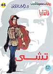 غلاف كتاب تشي (45)