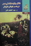 غلاف كتاب النقل والمواصلات في مصر في العصر اليوناني- الروماني