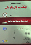 غلاف كتاب الإتجاهات الحديثة فى المكتبات والمعلومات (العدد 40)