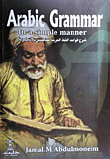 غلاف كتاب Arabic Grammar In a Simple Manner “شرح قواعد اللغة العربية للناطقين بالانجليزية”