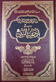 غلاف كتاب تأملات إيمانية في أدعية النبي (صلى الله عليه وسلم)