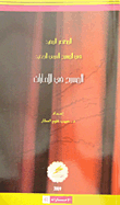 غلاف كتاب المختصر المفيد في المسرح العربي الجديد: المسرح في الإمارات