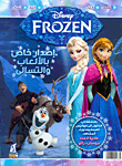 غلاف كتاب Frozen