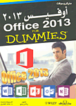 غلاف كتاب أوفيس 2013