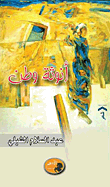 غلاف كتاب أنوثة وطن