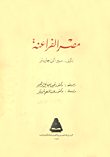 غلاف كتاب مصر الفراعنة