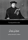 غلاف كتاب مارتن لوثر