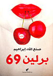 غلاف كتاب برلين 69