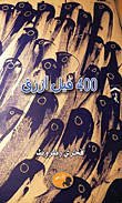 غلاف كتاب 400 فيل أزرق