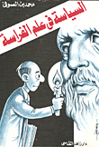 غلاف كتاب السياسة في علم الفراسة