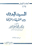 غلاف كتاب السيد البدوى بين الحقيقة والخرافة