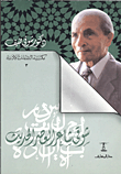 غلاف كتاب شوقي شاعر العصر الحديث