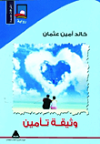 غلاف كتاب وثيقة تأمين