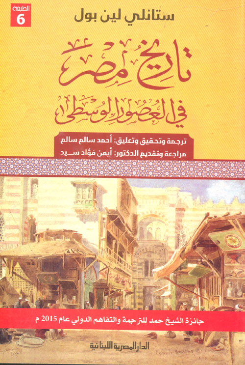 غلاف كتاب تاريخ مصر فى العصور الوسطى