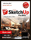 غلاف كتاب google sketch up pro 2015