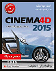 غلاف كتاب Cinema 4D