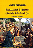 غلاف كتاب أسطورة المسيحية بين الحقيقة والخيال