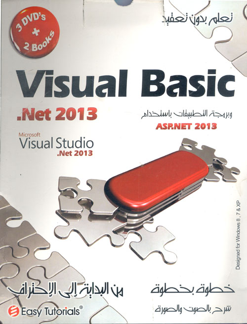 غلاف كتاب Visual Basic .Net 2013