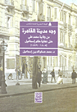 غلاف كتاب وجه مدينة القاهرة.. من ولاية محمد على حتى حكم إسماعيل 1805 – 1879