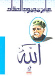 غلاف كتاب الله