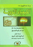 غلاف كتاب الكيمياء النووية