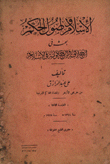غلاف كتاب الإسلام وأصول الحكم