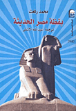 غلاف كتاب يقظة مصر الحديثة