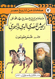 غلاف كتاب الجيش المصري البري والبحري