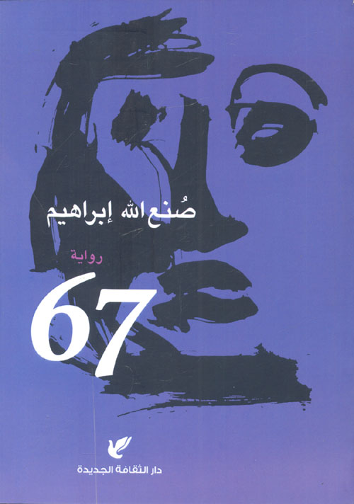 غلاف كتاب 67