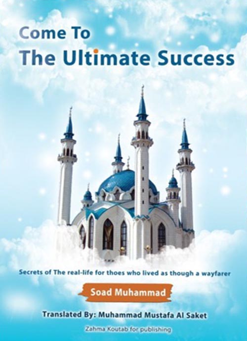 غلاف كتاب Come to “The Ultimate Success”