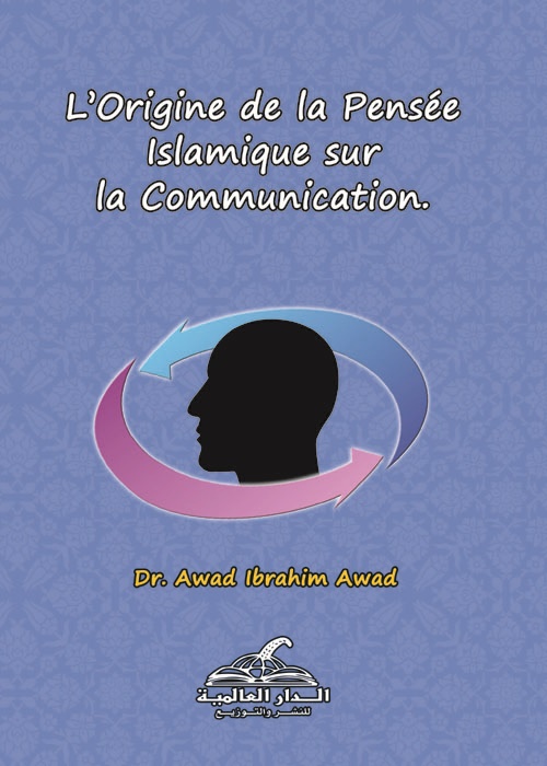 غلاف كتاب L’Origine de la pensée Islamique sur la Communication  أصول الفكر الاتصالي الإسلامي