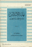 غلاف كتاب نهاية الأندلس وتاريخ العرب المنتصرين