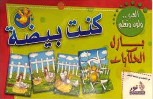 غلاف كتاب كنت بيضة