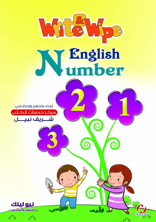غلاف كتاب الأرقام الإنجليزية