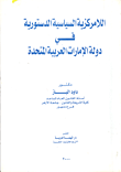 غلاف كتاب اللامركزية السياسية الدستورية في دولة الامارات العربية المتحدة