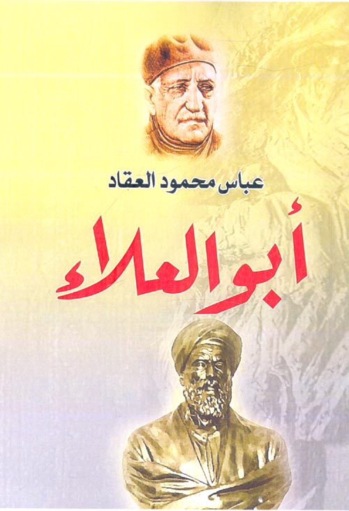 غلاف كتاب أبو العلاء