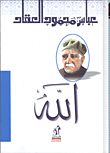 غلاف كتاب الله