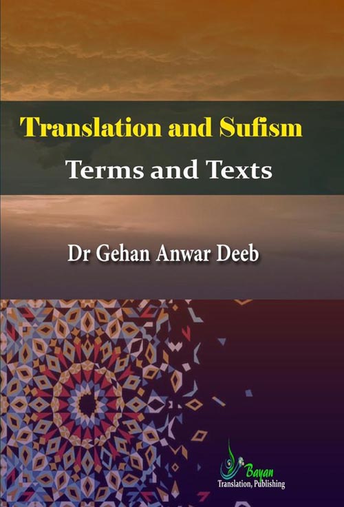 غلاف كتاب Translation and Sufism -Terms and Texts “في ترجمة التصوف – مصطلحات ونصوص”