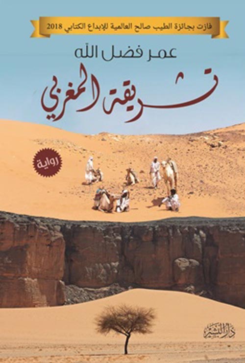 غلاف كتاب تشريقة المغربي