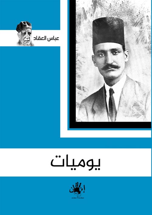 غلاف كتاب يوميات