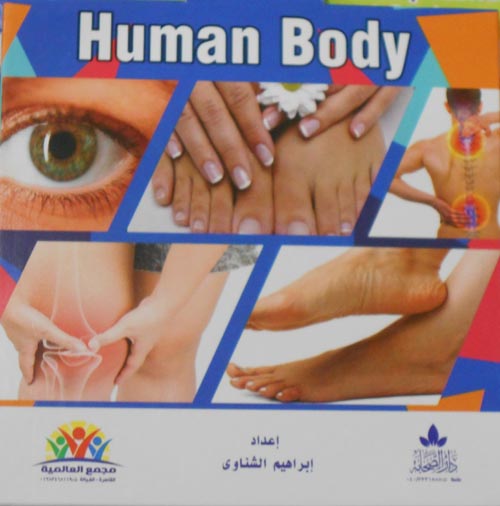 غلاف كتاب Human Body